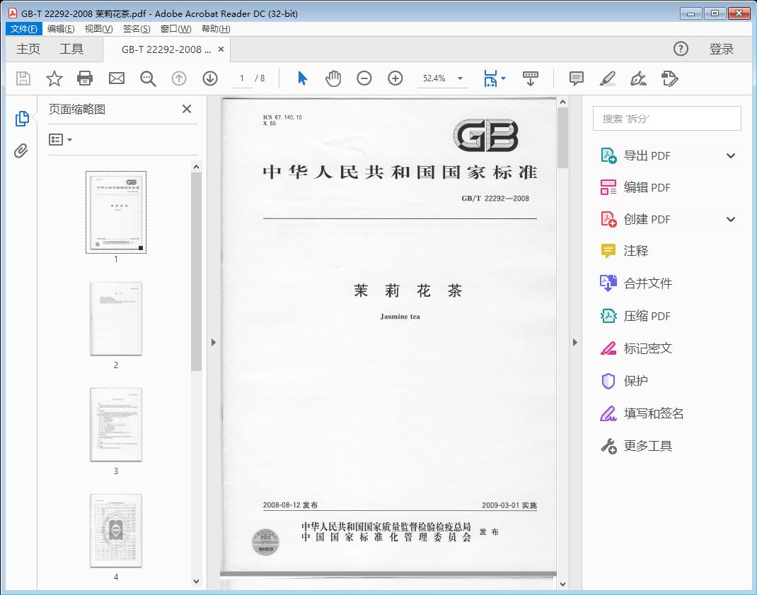 GB/T 22292—2008 茉莉花茶[高清PDF]