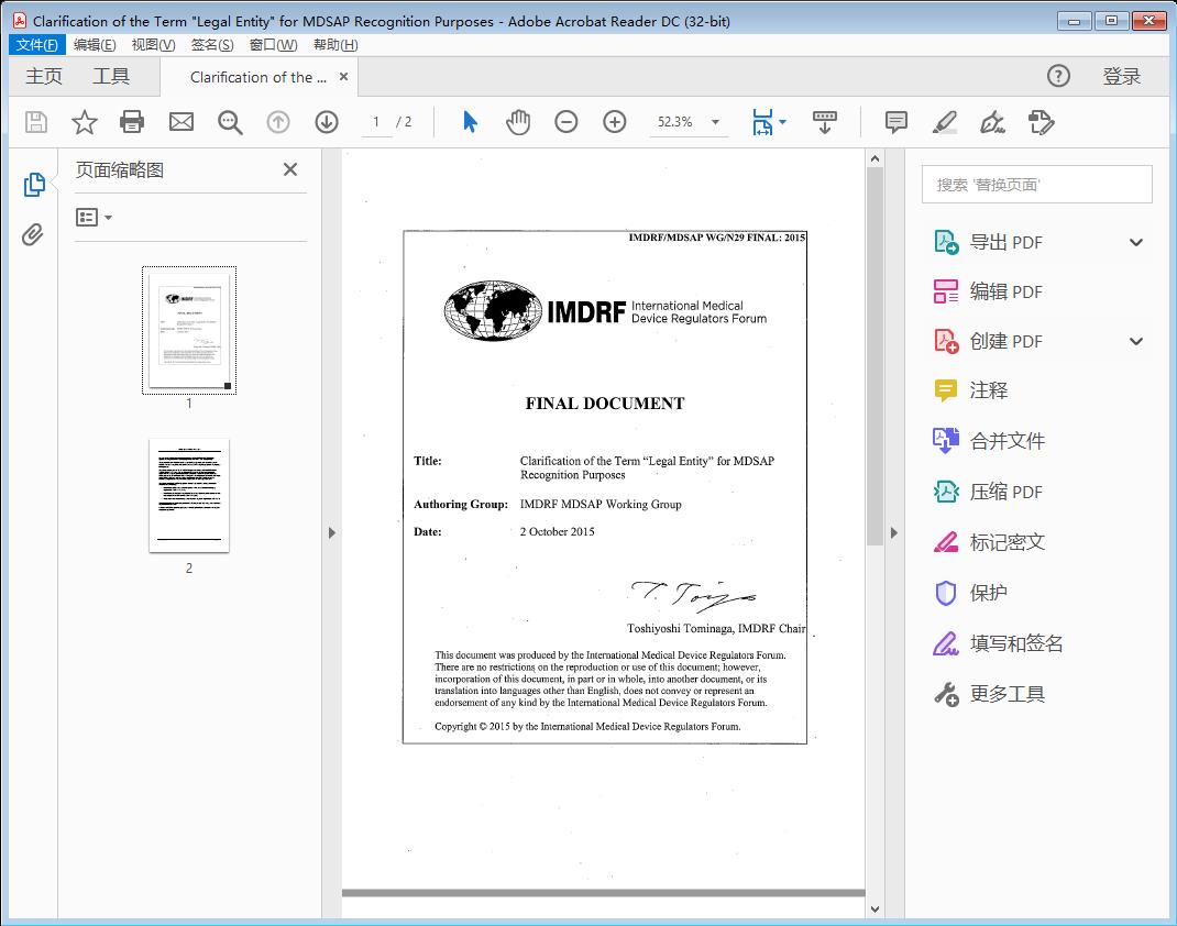 Clarification of the Term Legal Entity for MDSAP Recognition Purposes - PDF (41Kb)[附网盘链接]