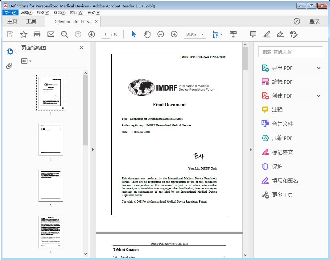 Definitions for Personalized Medical Devices - PDF (165kb)[附网盘链接]