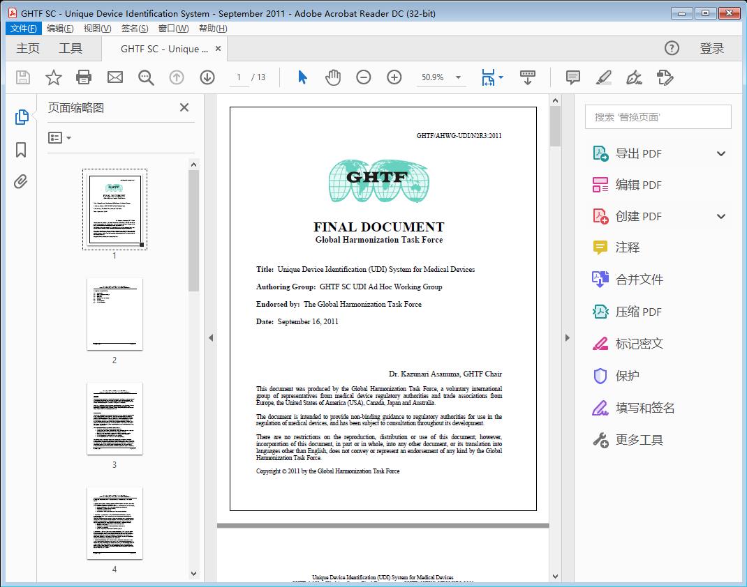 GHTF SC - Unique Device Identification System - September 2011 - PDF (104kb)[附网盘链接]