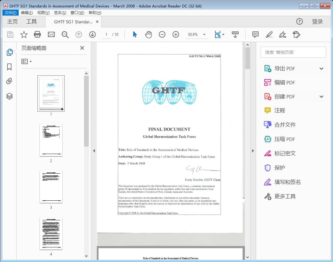 GHTF SG1 - Standards in Assessment of Medical Devices - March 2008 - PDF (128kb)[附网盘链接]