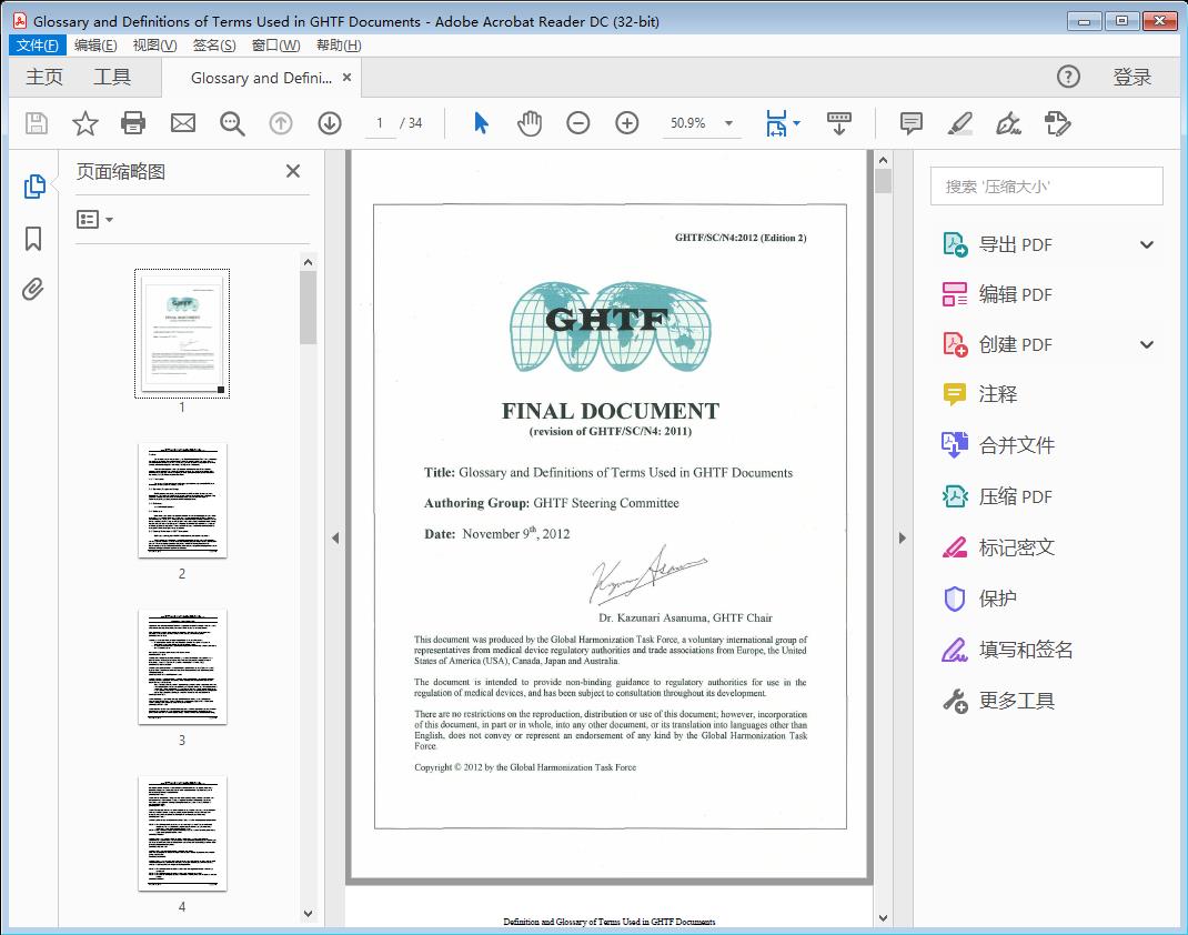 Glossary and Definition of Terms Used in GHTF Documents - PDF (163KB)[附网盘链接]