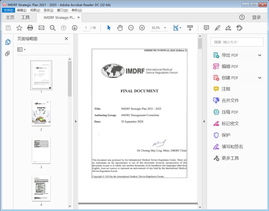 IMDRF Strategic Plan 2021-2025 - PDF (496kb)[附网盘链接]