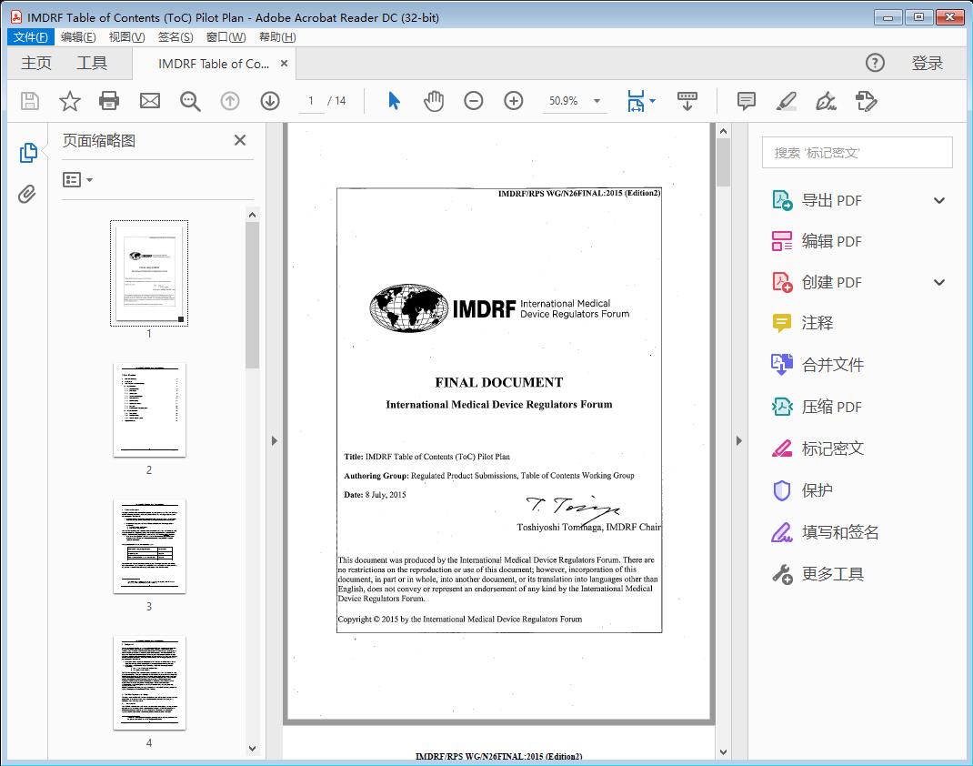 IMDRF Table of Contents (ToC) Pilot Plan - PDF (403Kb)[附网盘链接]