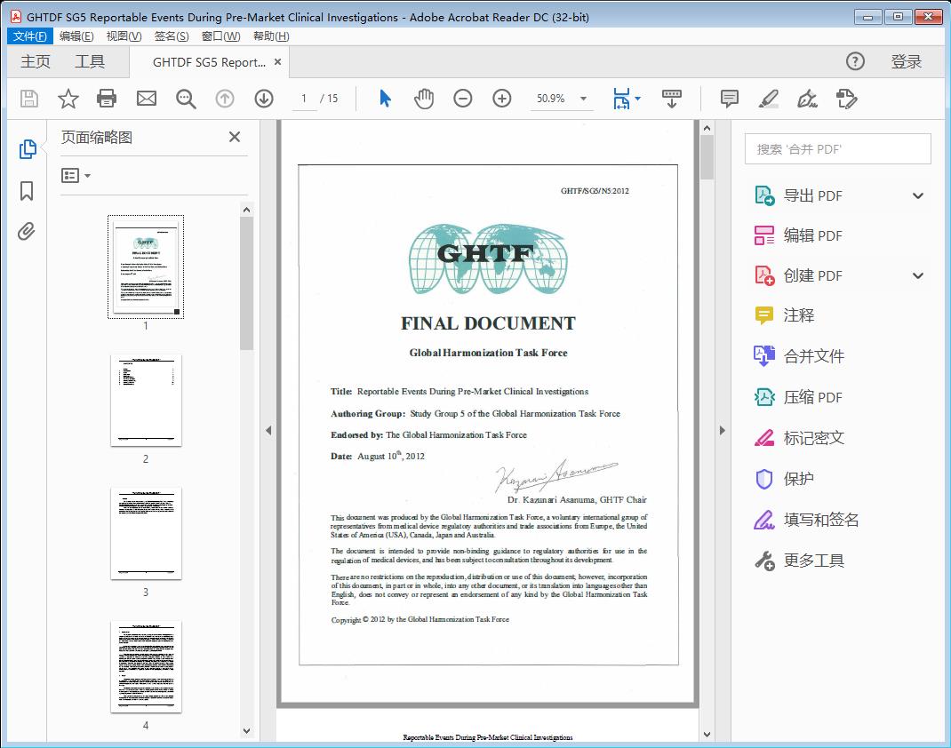 Reportable Events During Pre-Market Clinical Investigations - PDF (196kb)[附网盘链接]