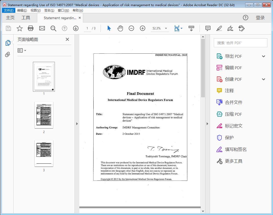 Statement regarding Use of ISO 149712007 Medical            devices - Application of risk management to medical devices  - PDF (55Kb)[附网盘链接]