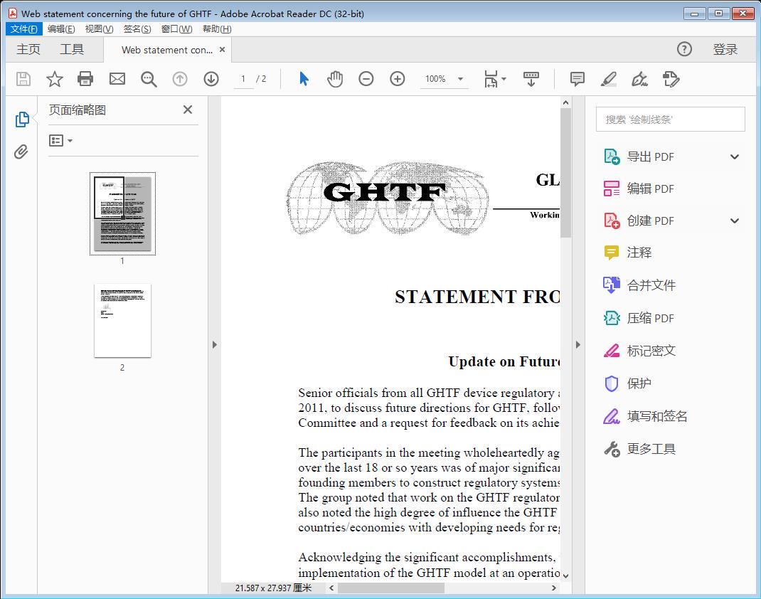 Web statement regarding the future of GHTF - PDF (42KB)[附网盘链接]