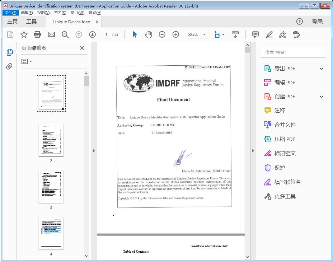 Unique Device Identification system (UDI system) Application Guide - PDF (3.53Mb)[附网盘链接]
