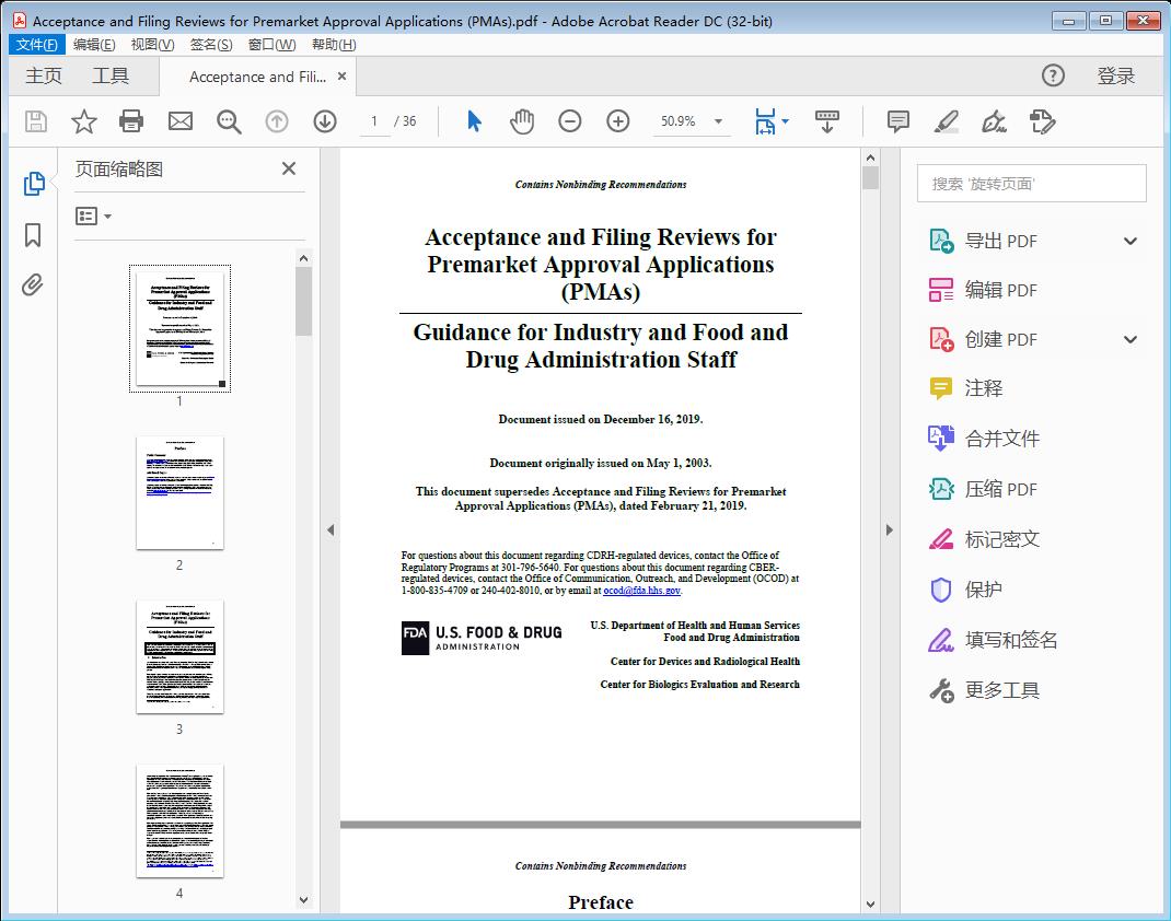 Acceptance and Filing Reviews for Premarket Approval Applications (PMAs)[附网盘链接]
