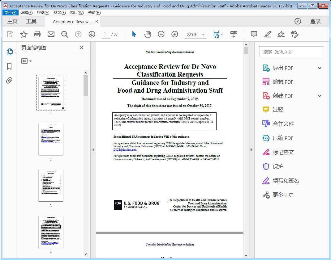 Acceptance Review for De Novo Classification Requests[附网盘链接]