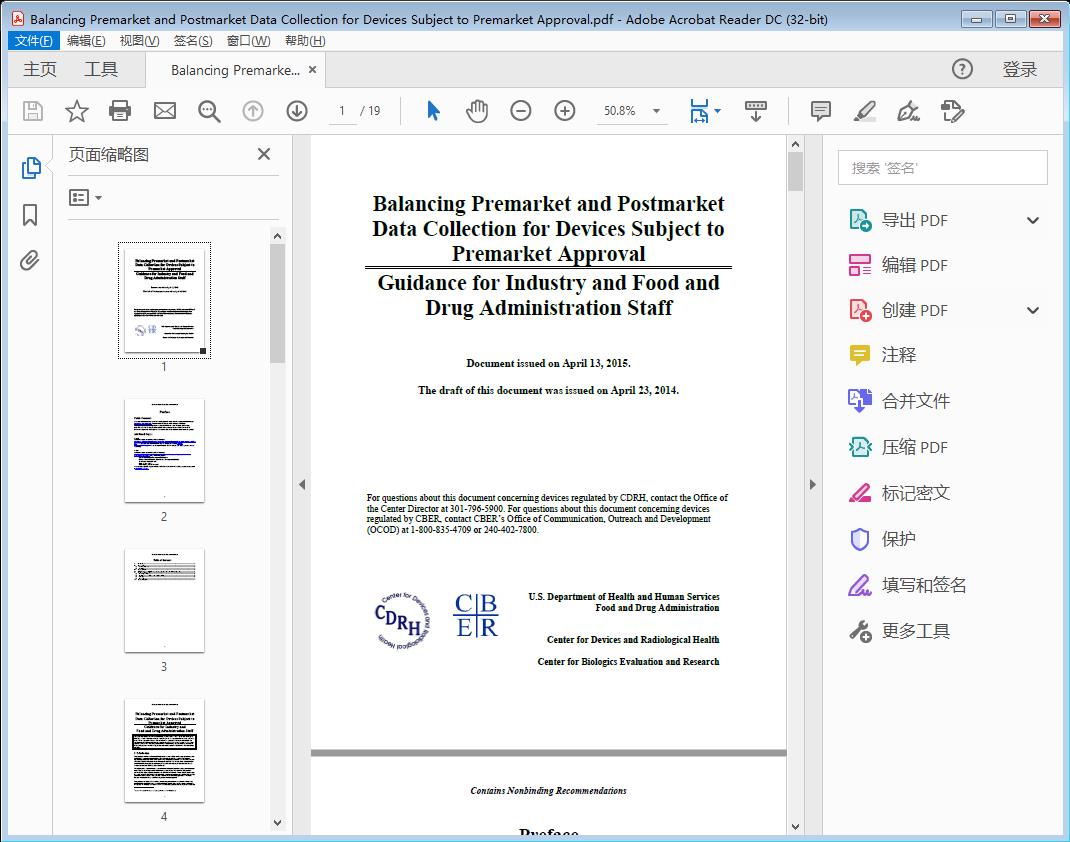 Balancing Premarket and Postmarket Data Collection for Devices Subject to Premarket Approval[附网盘链接]