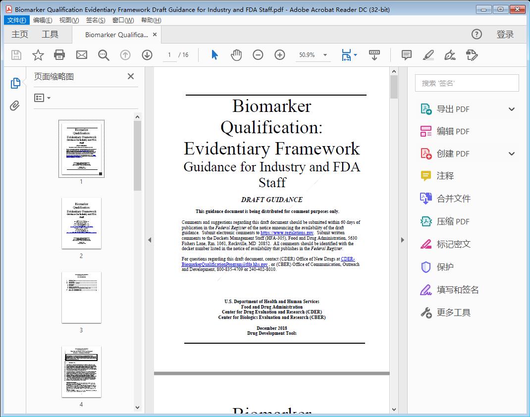 Biomarker Qualification Evidentiary Framework Draft Guidance for Industry and FDA Staff[附网盘链接]