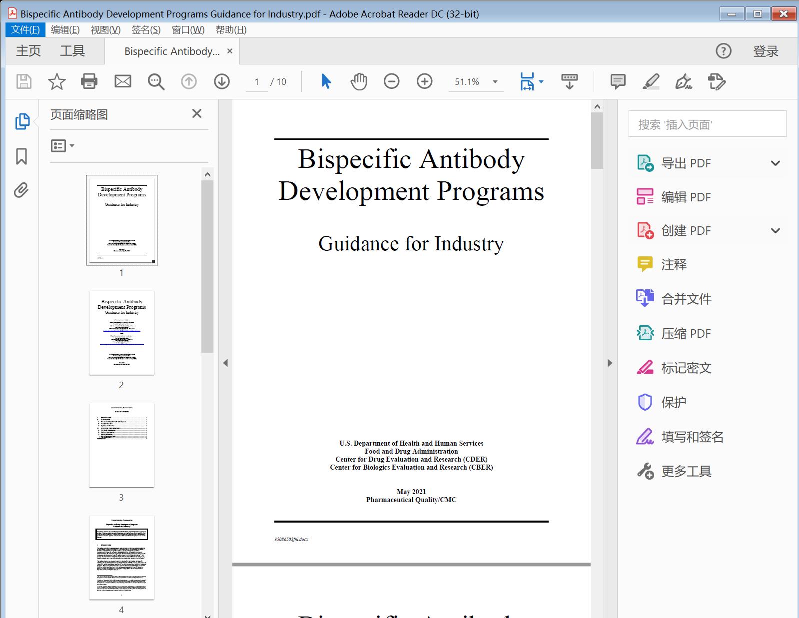 Bispecific Antibody Development Programs Guidance for Industry[附网盘链接]