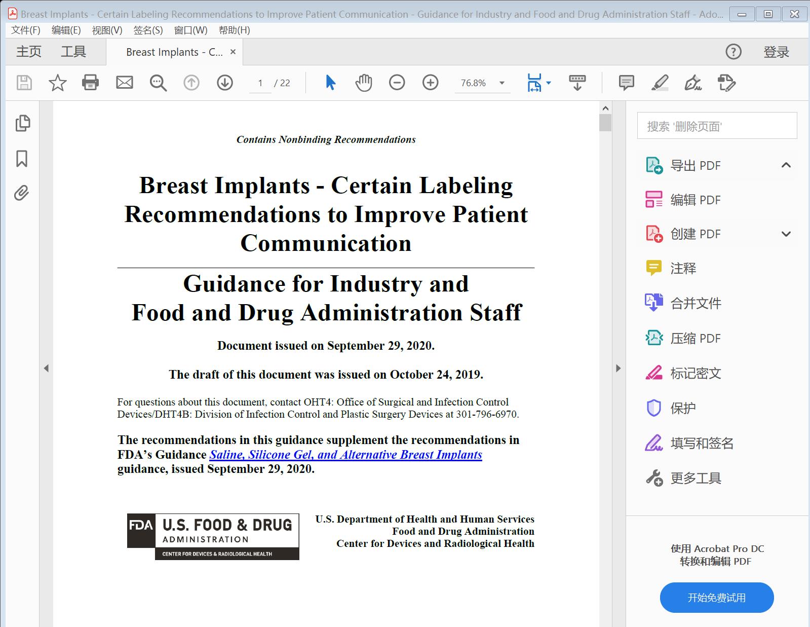 Breast Implants - Certain Labeling Recommendations to Improve Patient Communication[附网盘链接]