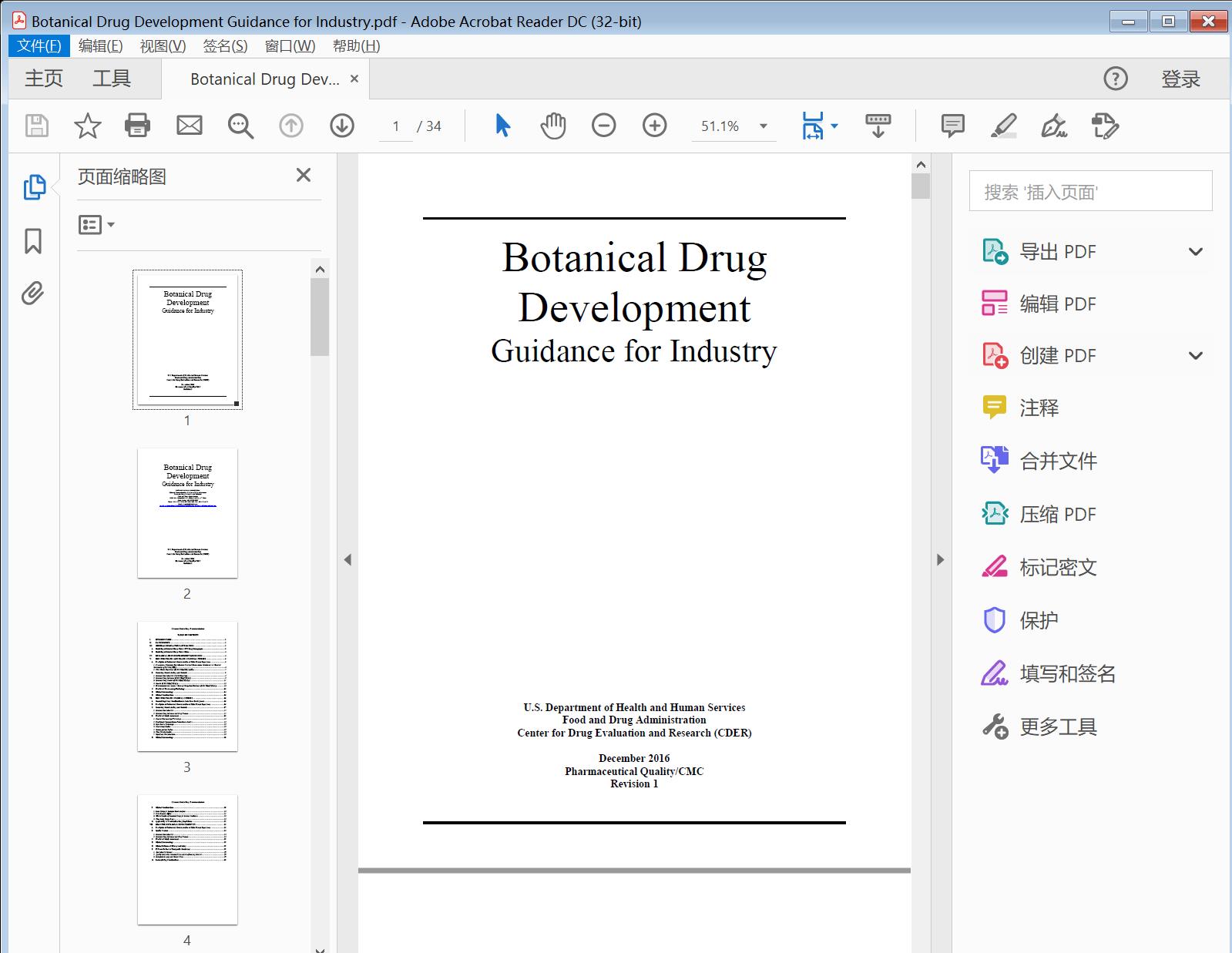 Botanical Drug Development Guidance for Industry[附网盘链接]