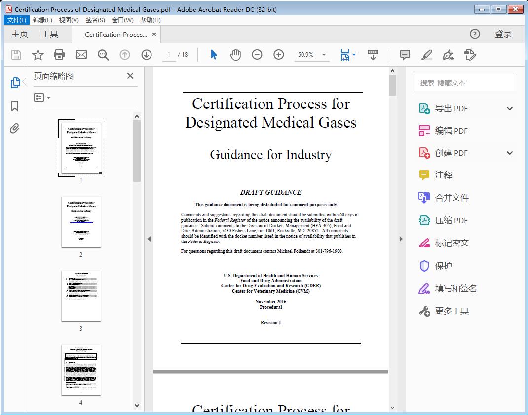 Certification Process of Designated Medical Gases[附网盘链接]