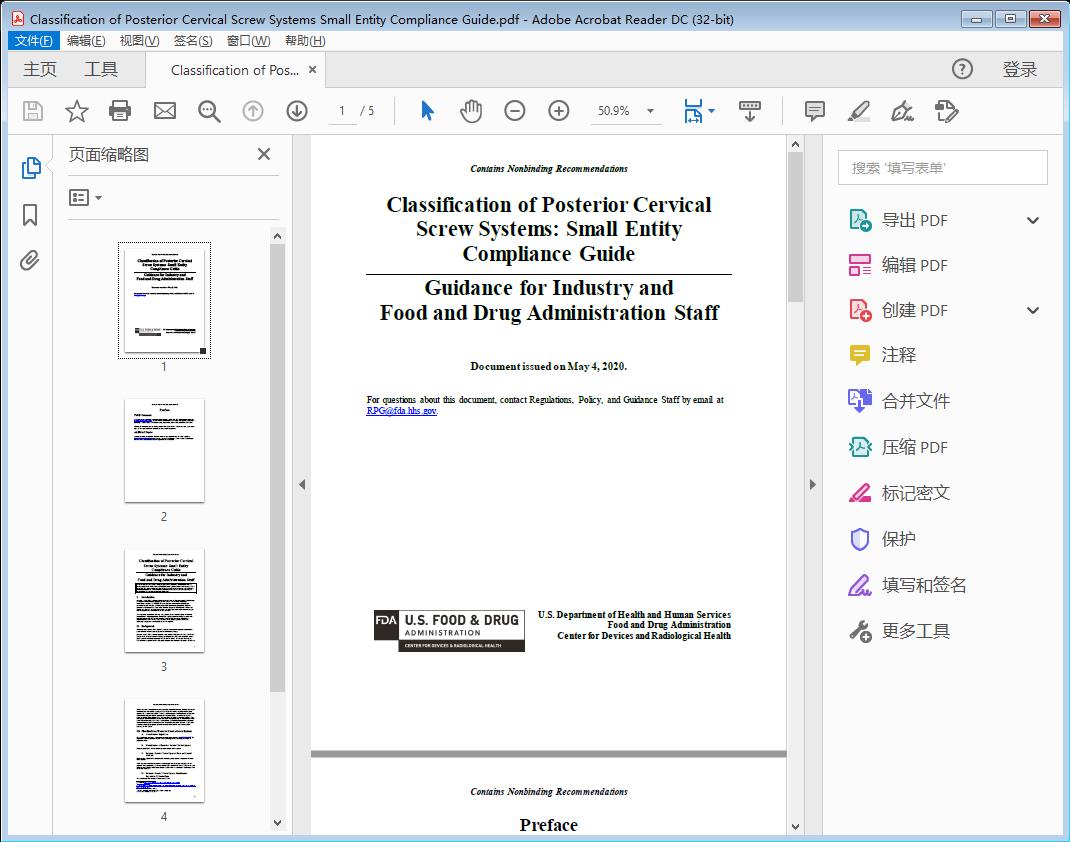 Classification of Posterior Cervical Screw Systems Small Entity Compliance Guide[附网盘链接]