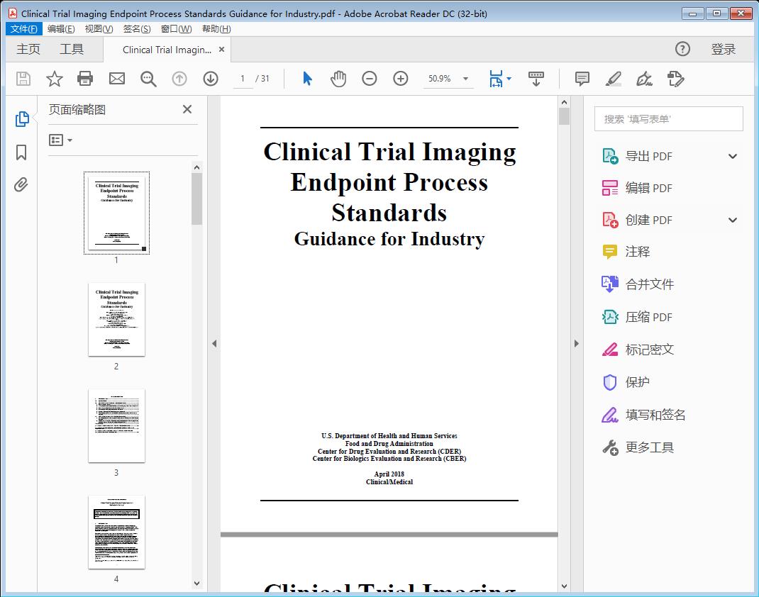Clinical Trial Imaging Endpoint Process Standards Guidance for Industry[附网盘链接]