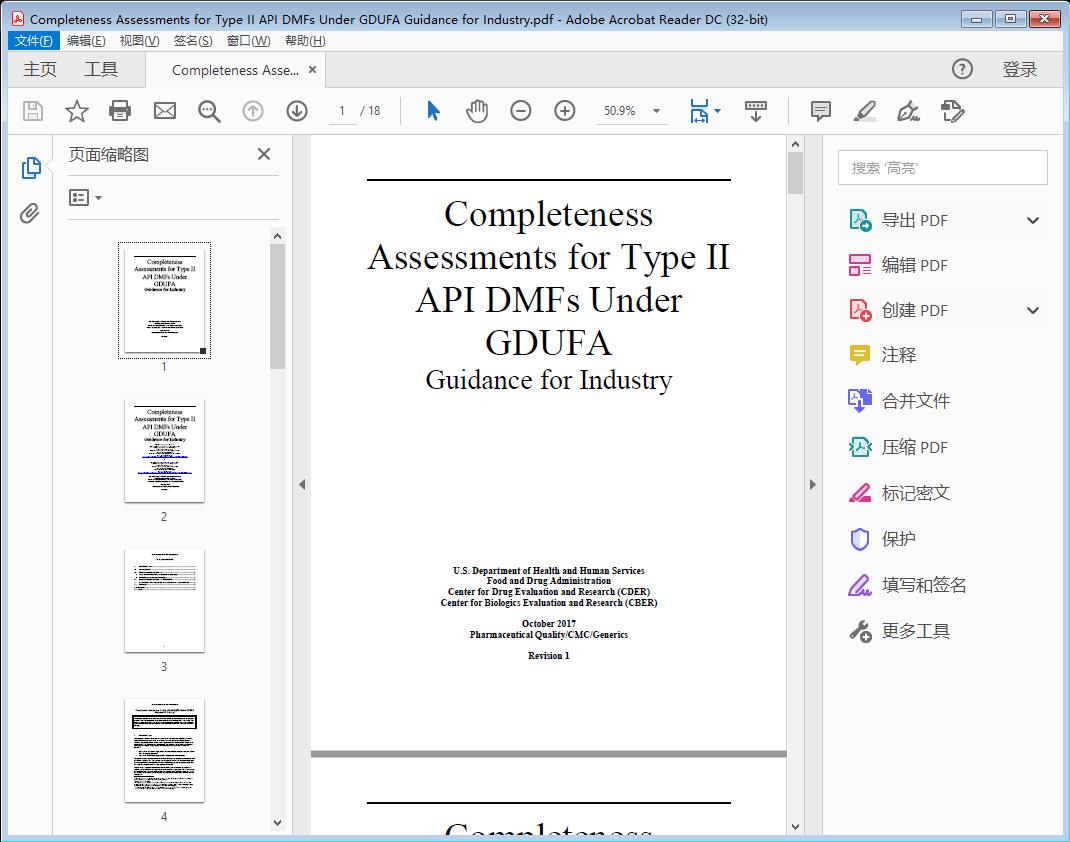 Completeness Assessments for Type II API DMFs Under GDUFA Guidance for Industry[附网盘链接]