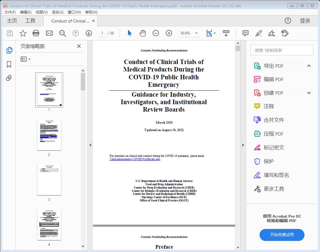 Conduct of Clinical Trials of Medical Products During the COVID-19 Public Health Emergency[附网盘链接]