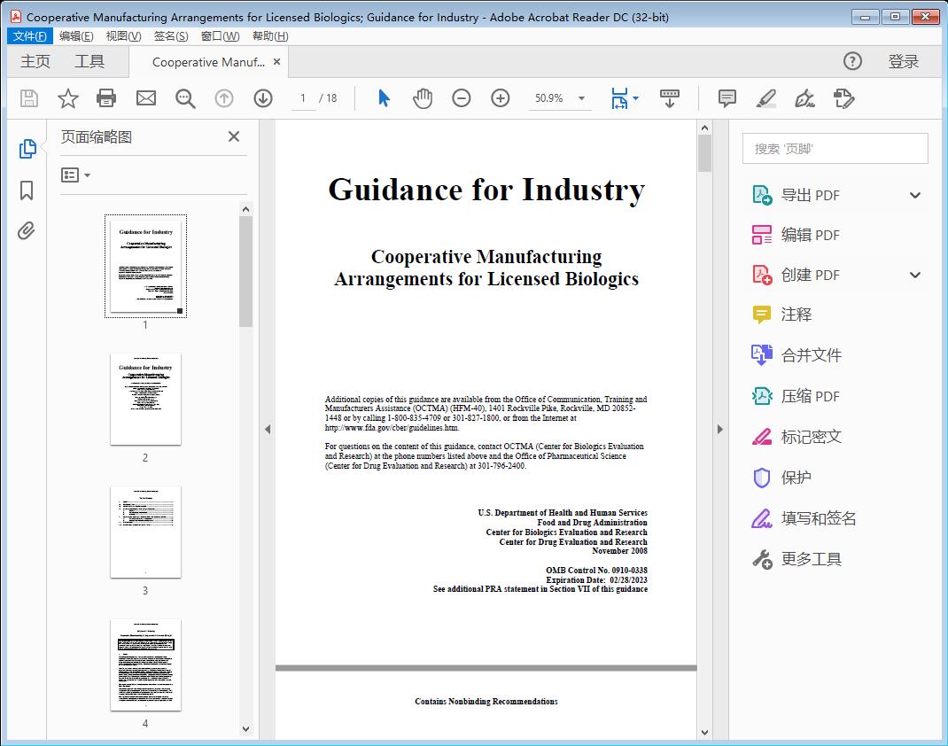 Cooperative Manufacturing Arrangements for Licensed Biologics  Guidance for Industry[附网盘链接]
