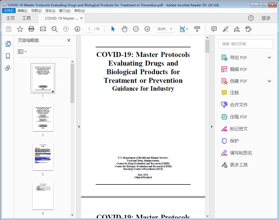 COVID-19 Master Protocols Evaluating Drugs and Biological Products for Treatment or Prevention[附网盘链接]