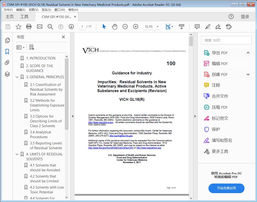 CVM GFI #100 (VICH GL18) Residual Solvents in New Veterinary Medicinal Products[附网盘链接]