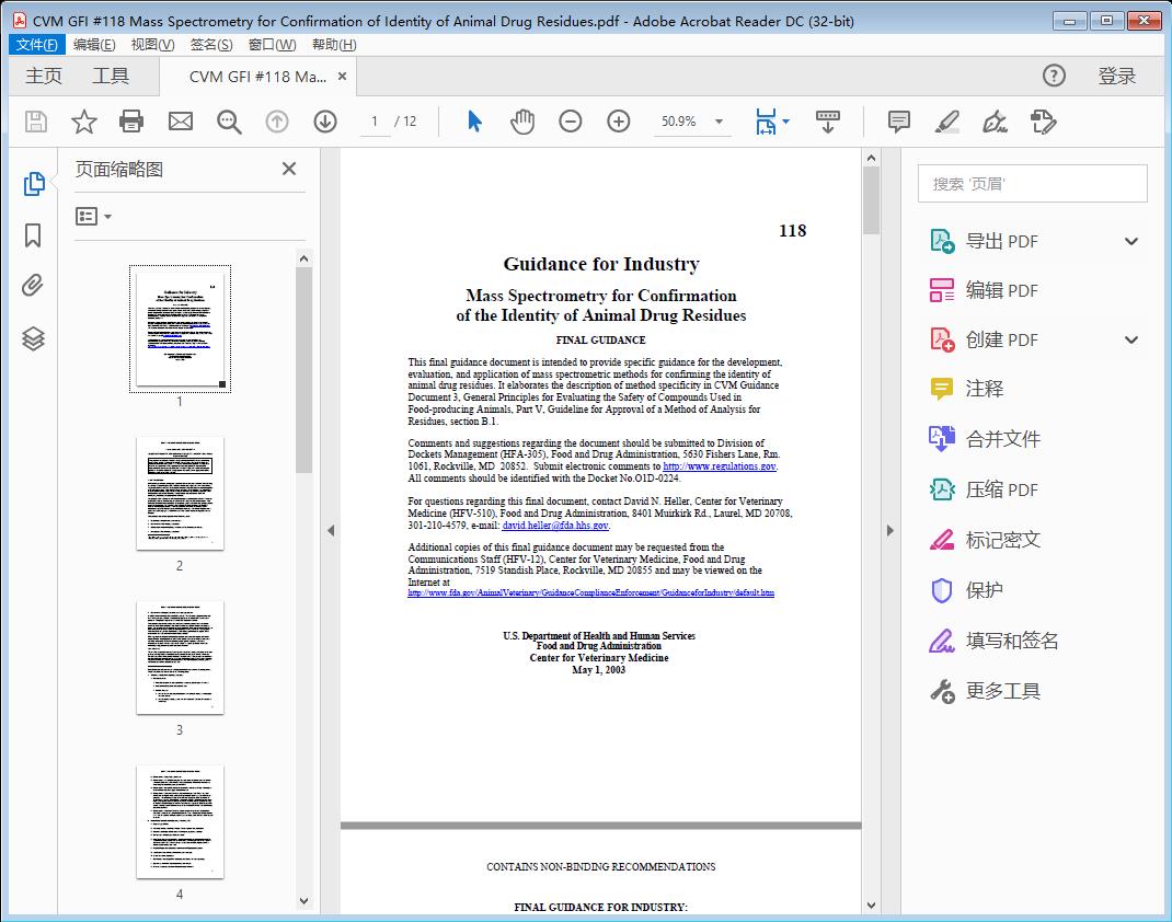 CVM GFI #118 Mass Spectrometry for Confirmation of Identity of Animal Drug Residues[附网盘链接]