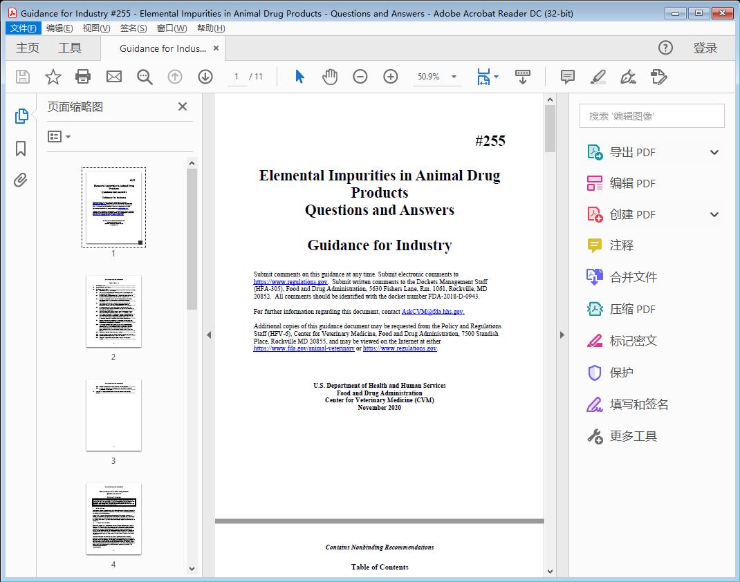 CVM GFI #255 Elemental Impurities in Animal Drug Products Questions and Answers[附网盘链接]