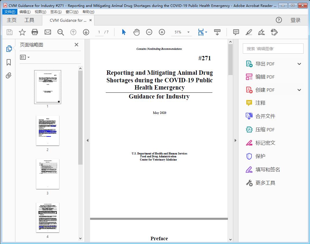 CVM GFI #271 Reporting and Mitigating Animal Drug Shortages during the COVID-19 Public Health Emergency[附网盘链接]