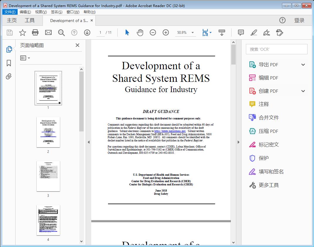 Development of a Shared System REMS Guidance for Industry[附网盘链接]