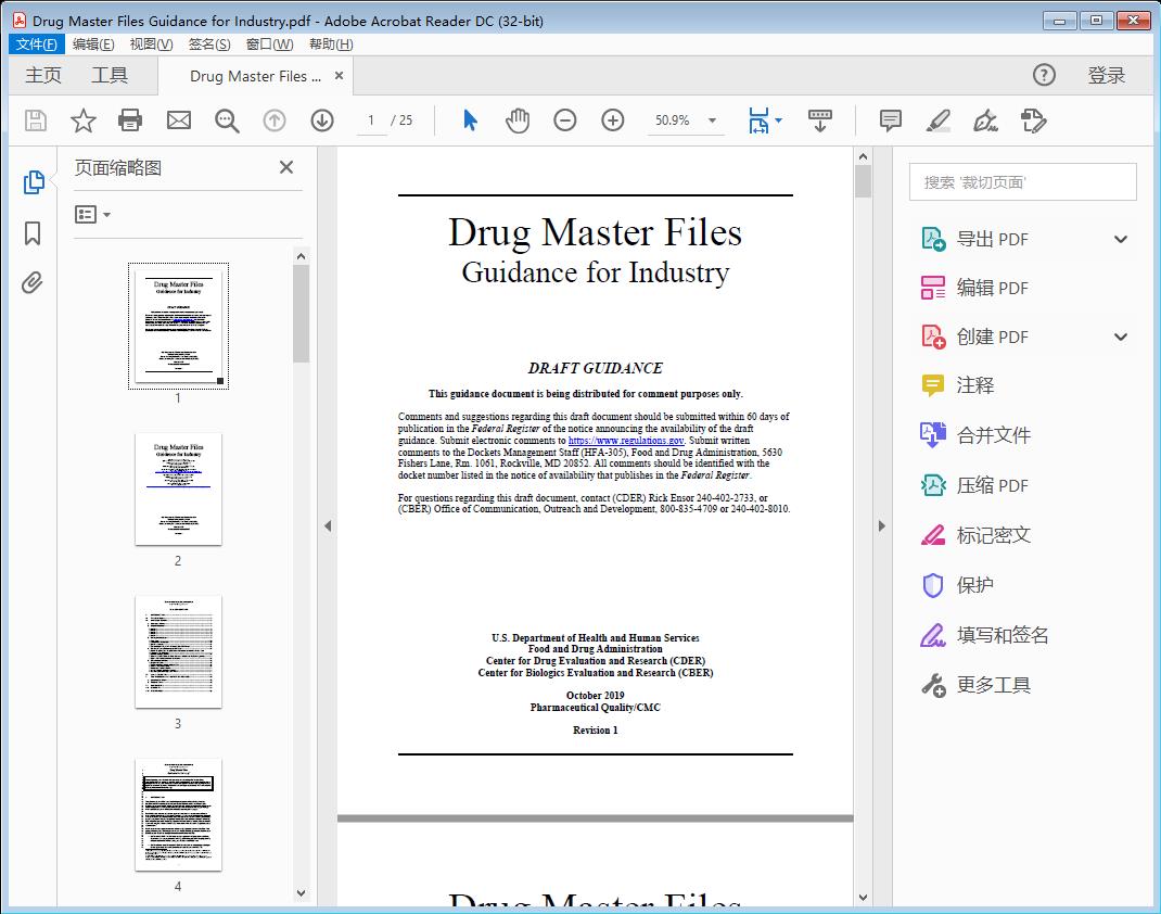 Drug Master Files Guidance for Industry[附网盘链接]