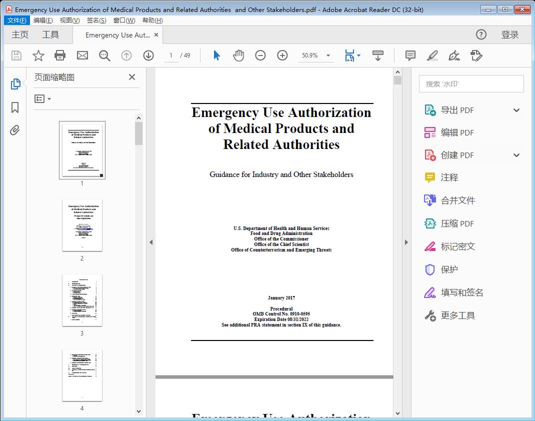 Emergency Use Authorization of Medical Products and Related Authorities  and Other Stakeholders[附网盘链接]