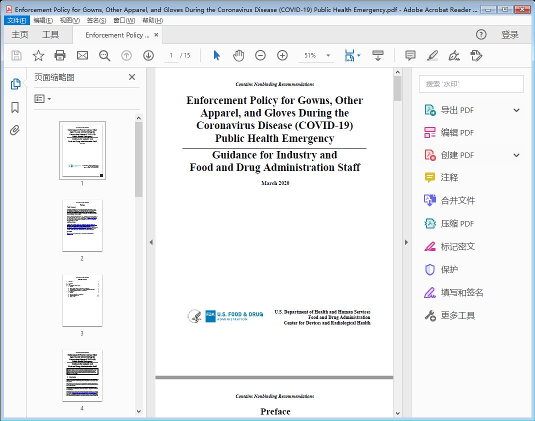 Enforcement Policy for Gowns, Other Apparel, and Gloves During the Coronavirus Disease (COVID-19) Public Health Emergency[附网盘链接]