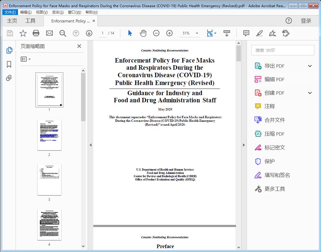 Enforcement Policy for Face Masks and Respirators During the Coronavirus Disease (COVID-19) Public Health Emergency (Revised)[附网盘链接]