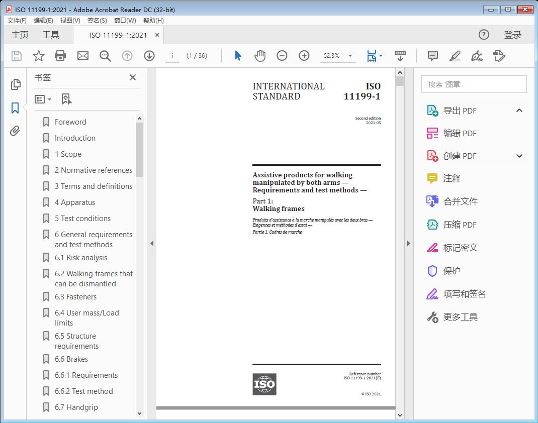 Assistive products for walking manipulated by both arms — Requirements and test methods —Part 1: Walking frames