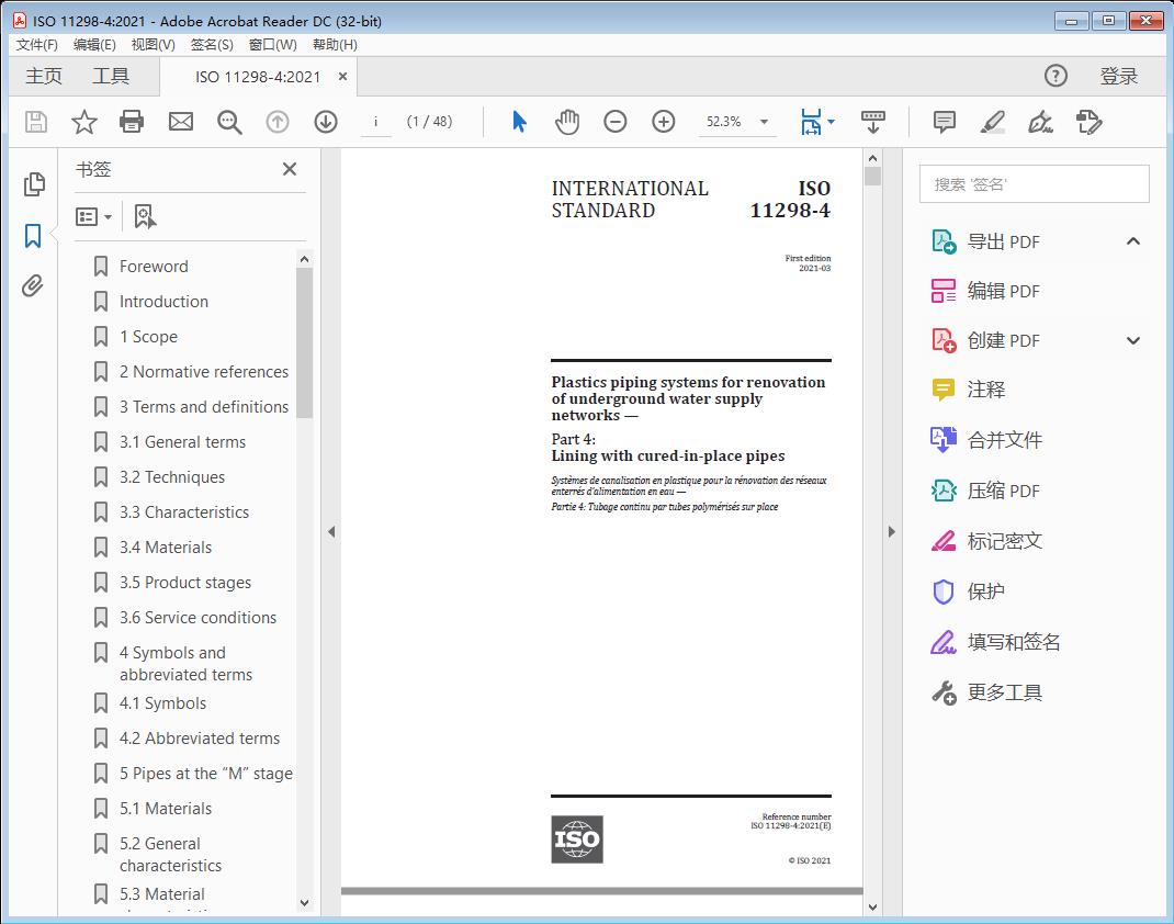 Plastics piping systems for renovation of underground water supply networks —Part 4: Lining with cured-in-place pipes