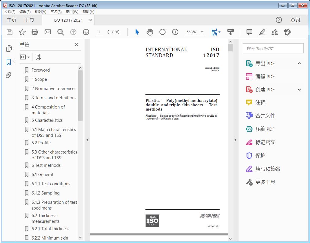 Plastics — Poly(methyl methacrylate) double- and triple-skin sheets — Test methods