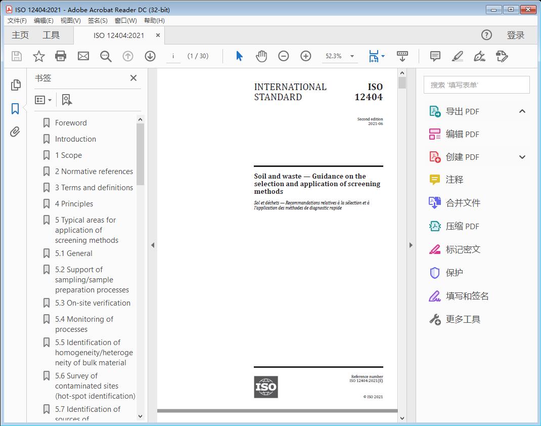 Soil and waste — Guidance on the selection and application of screening methods