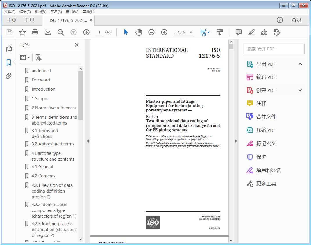 Plastics pipes and fittings — Equipment for fusion jointing polyethylene systems —Part 5: Two-dimensional data coding of components and data exchange format for PE piping systems