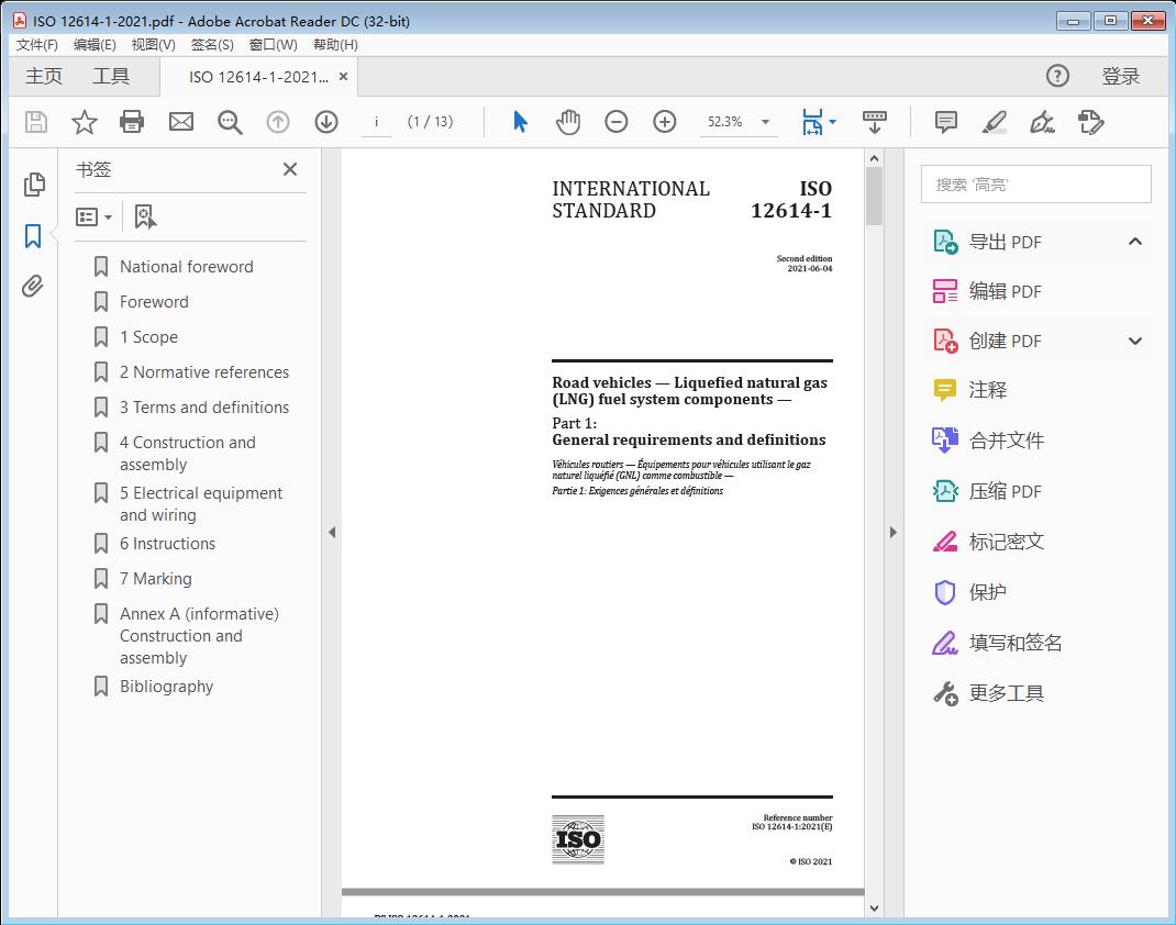 Road vehicles — Liquefied natural gas (LNG) fuel system components —Part 1: General requirements and definitions