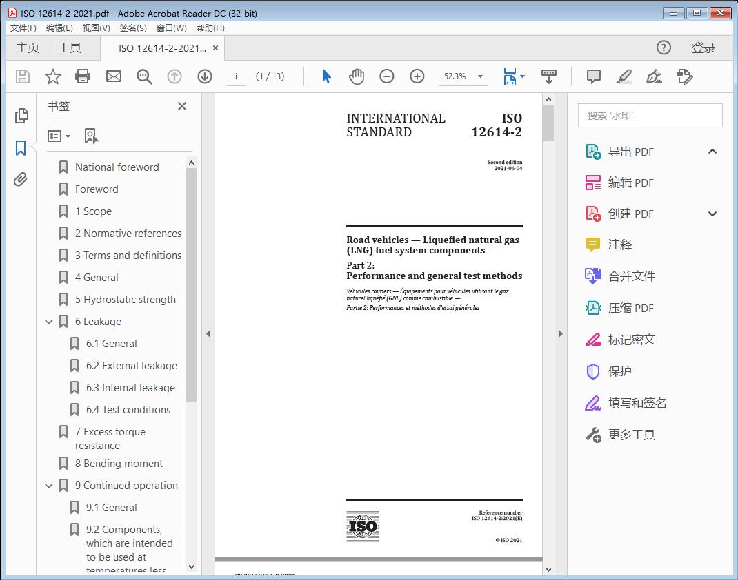 Road vehicles — Liquefied natural gas (LNG) fuel system components —Part 2: Performance and general test methods