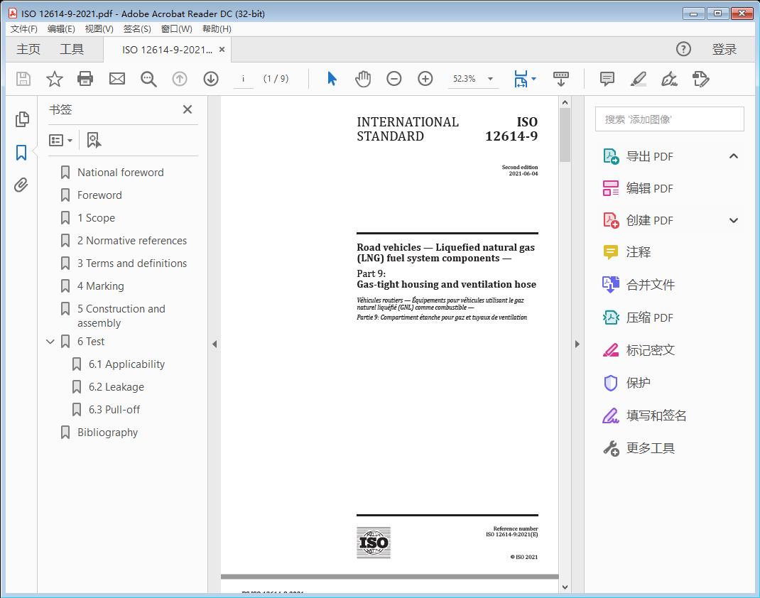 Road vehicles — Liquefied natural gas (LNG) fuel system components —Part 9: Gas-tight housing and ventilation hose