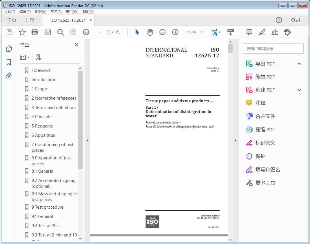 Tissue paper and tissue products —Part 17: Determination of disintegration in water