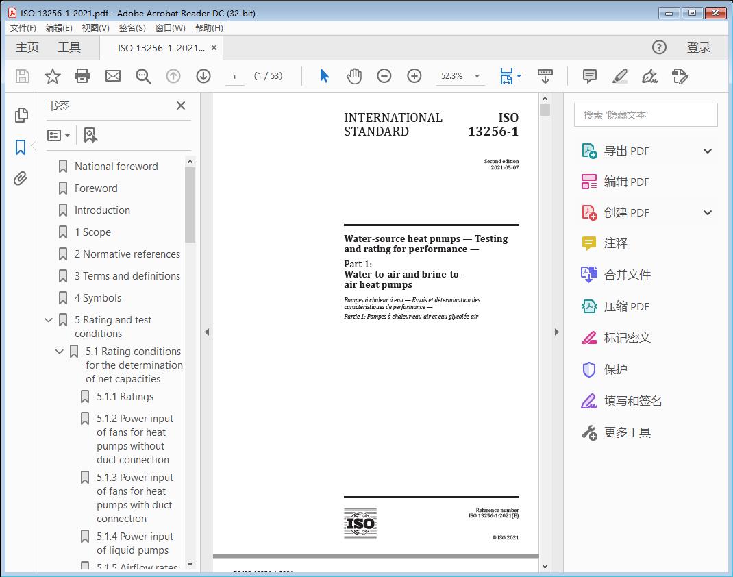 Water-source heat pumps — Testing and rating for performance —Part 1: Water-to-air and brine-to-air heat pumps