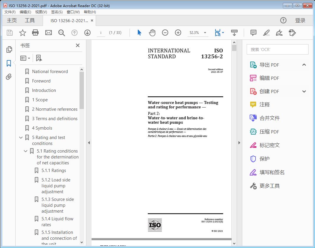 Water-source heat pumps — Testing and rating for performance —Part 2: Water-to-water and brine-to-water heat pumps