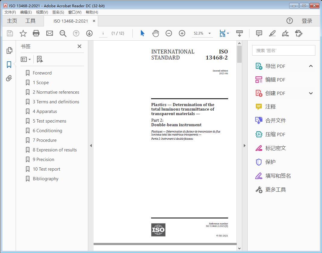 Plastics — Determination of the total luminous transmittance of transparent materials —Part 2: Double-beam instrument