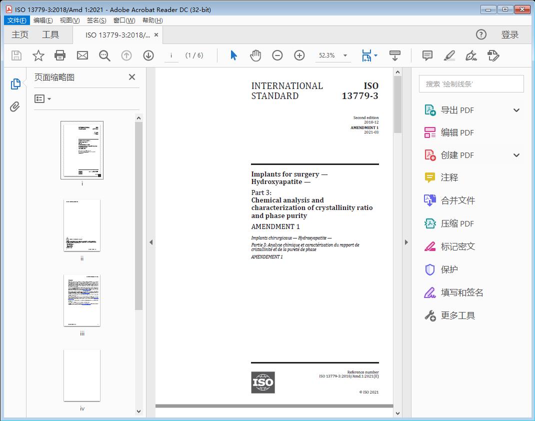 Implants for surgery — Hydroxyapatite —Part 3: Chemical analysis and characterization of crystallinity ratio and phase purity
