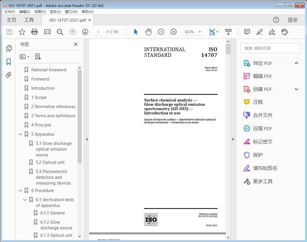 Surface chemical analysis — Glow discharge optical emission spectrometry (GD-OES) — Introduction to use