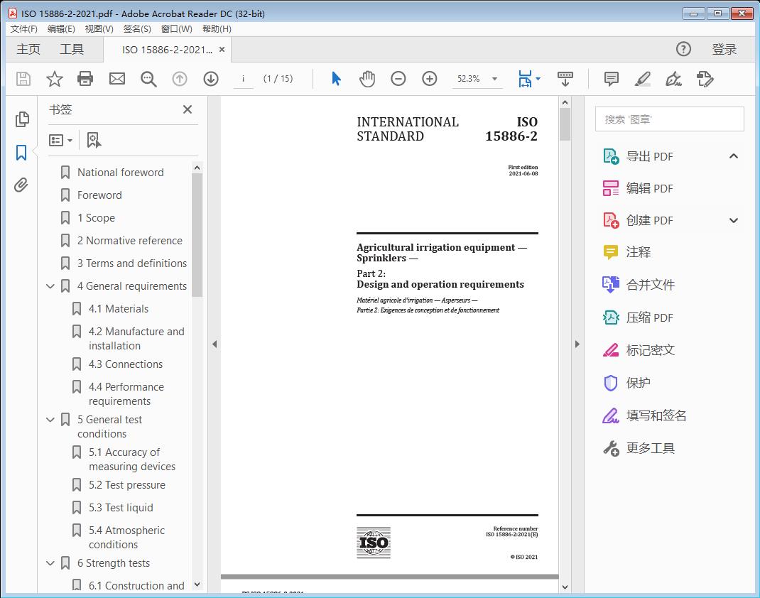 Agricultural irrigation equipment — Sprinklers —Part 2: Design and operation requirements